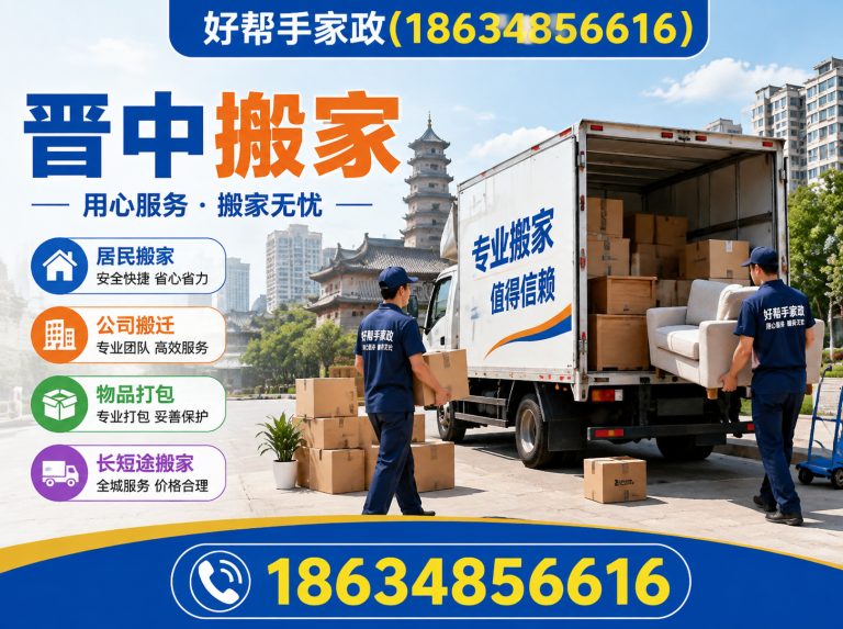 榆社县榆次家政服务展示图